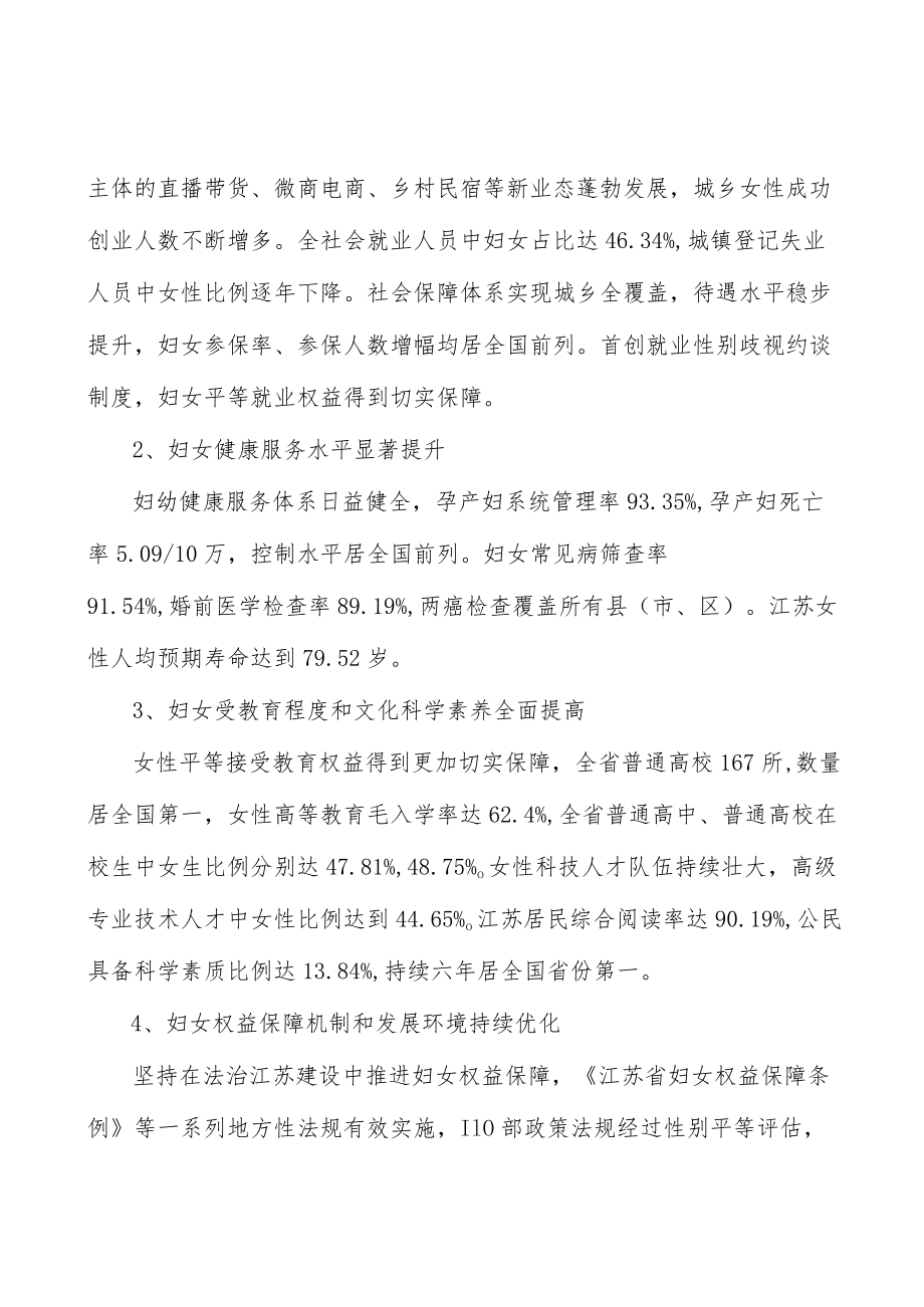 妇女与社会保障实施方案.docx_第2页