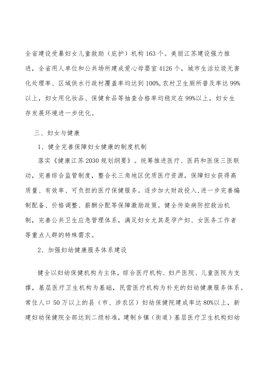 妇女与社会保障实施方案.docx_第3页