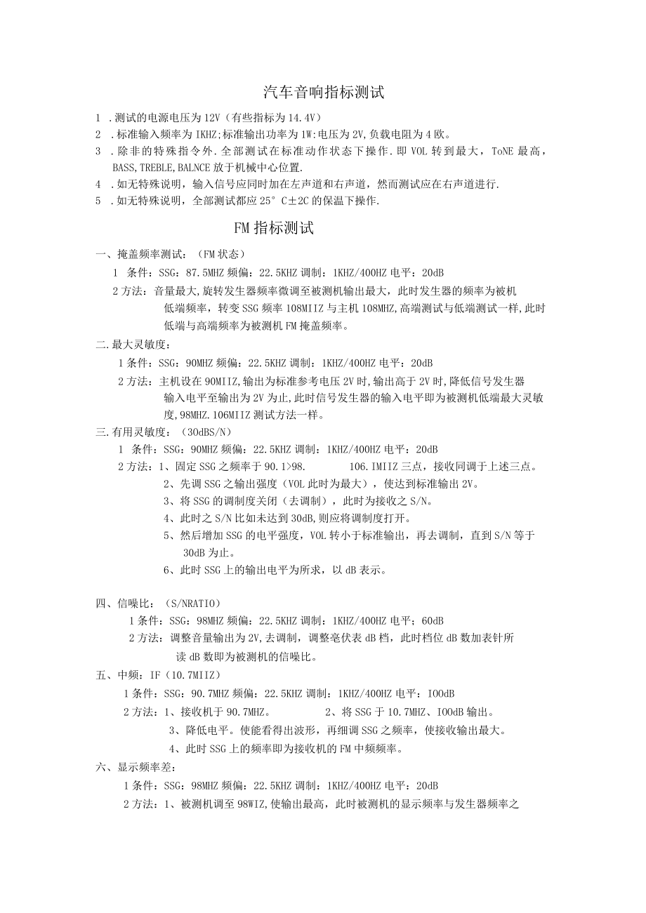 技术指标测试.docx_第1页