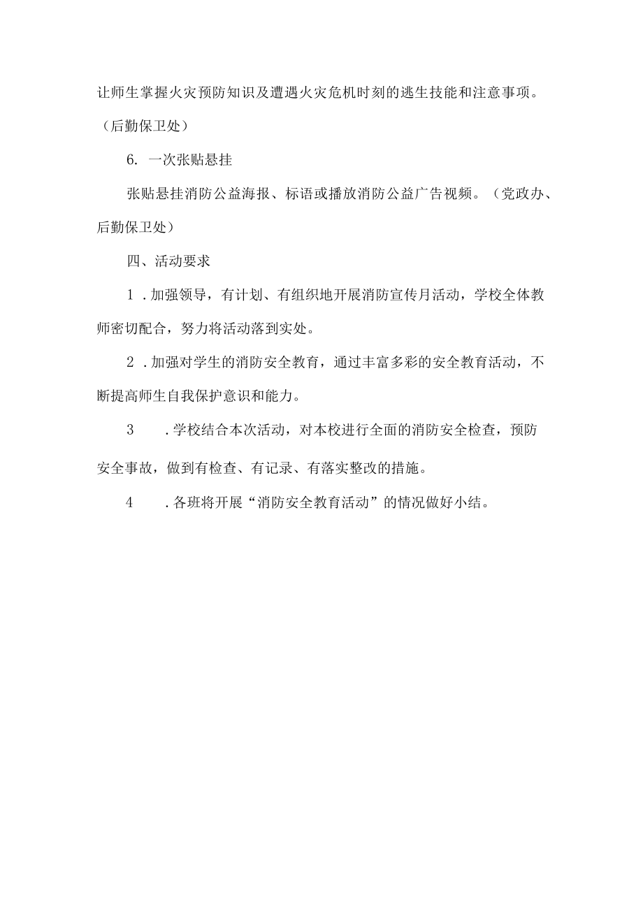 学院消防宣传月活动方案.docx_第3页