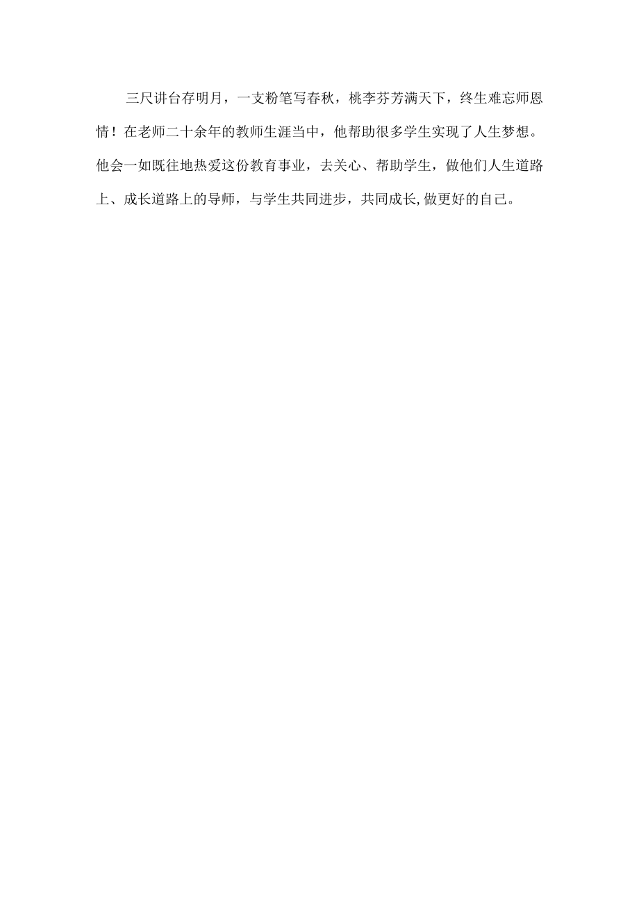 建中华底蕴班级带班育人优质课.docx_第2页