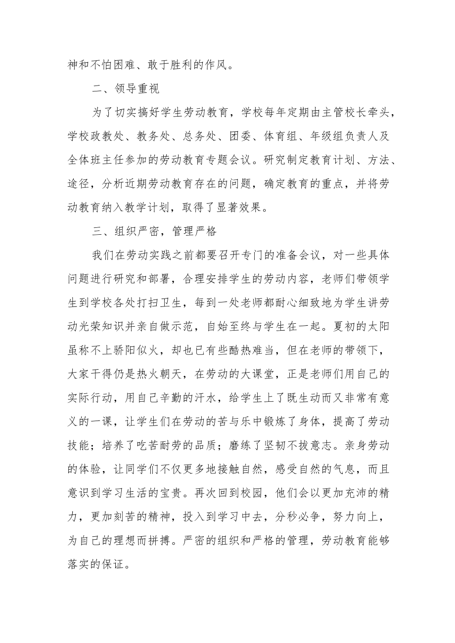 实验中学劳动教育教学自评报告.docx_第2页