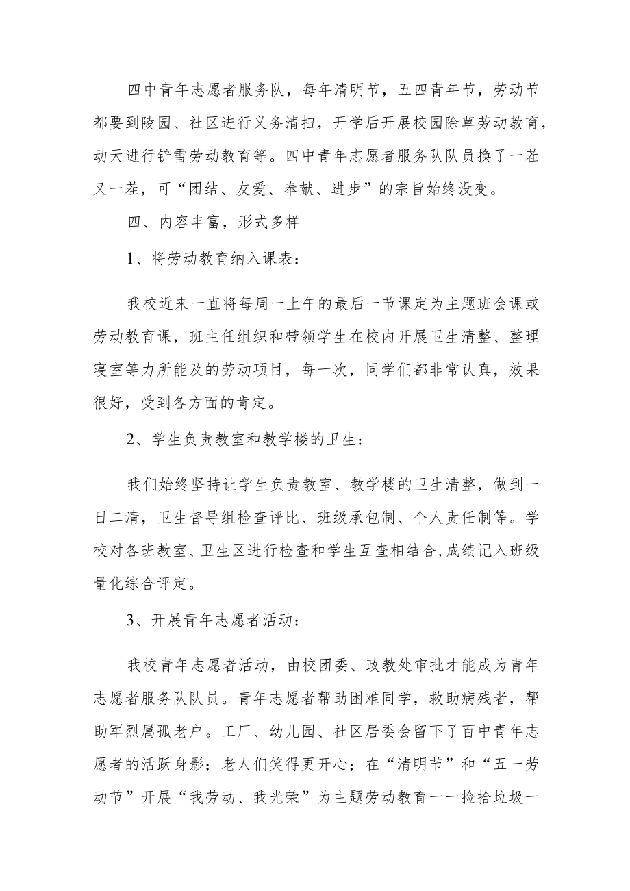 实验中学劳动教育教学自评报告.docx_第3页