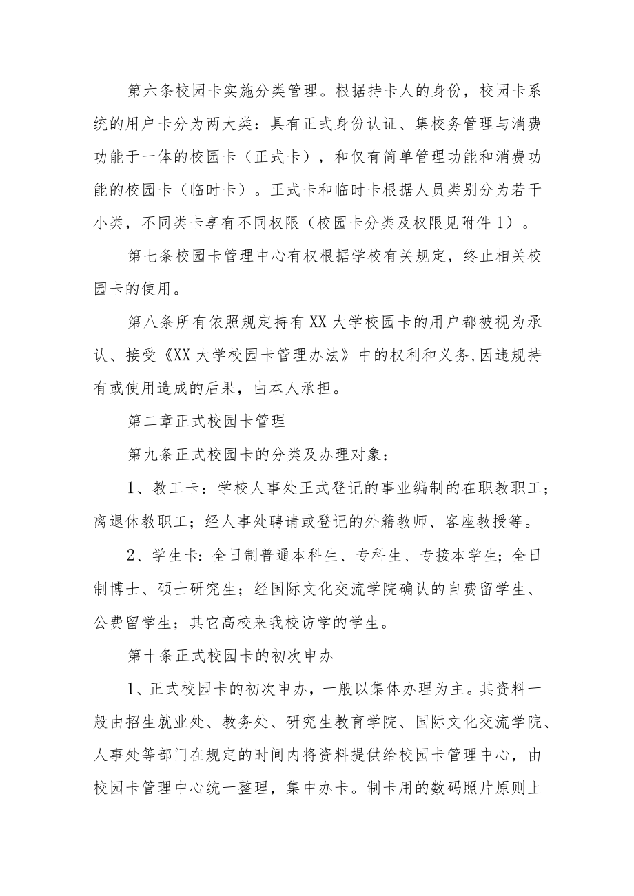 大学校园卡管理办法.docx_第2页