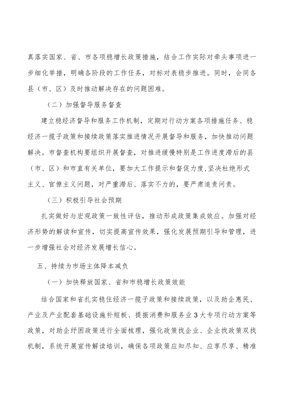 抓牢抓实抓细安全生产行动计划.docx_第3页