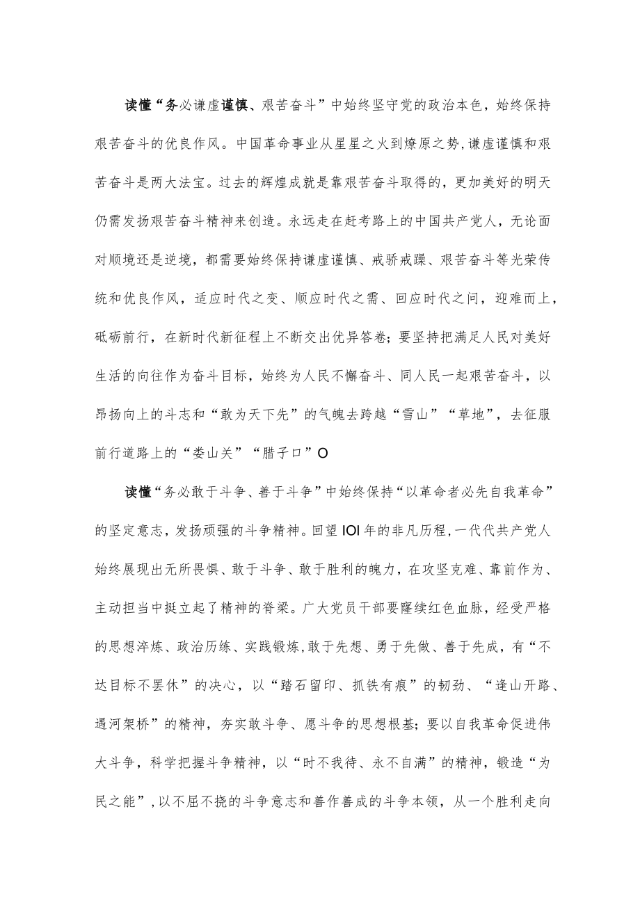 学习履行“三个务必”心得体会.docx_第2页