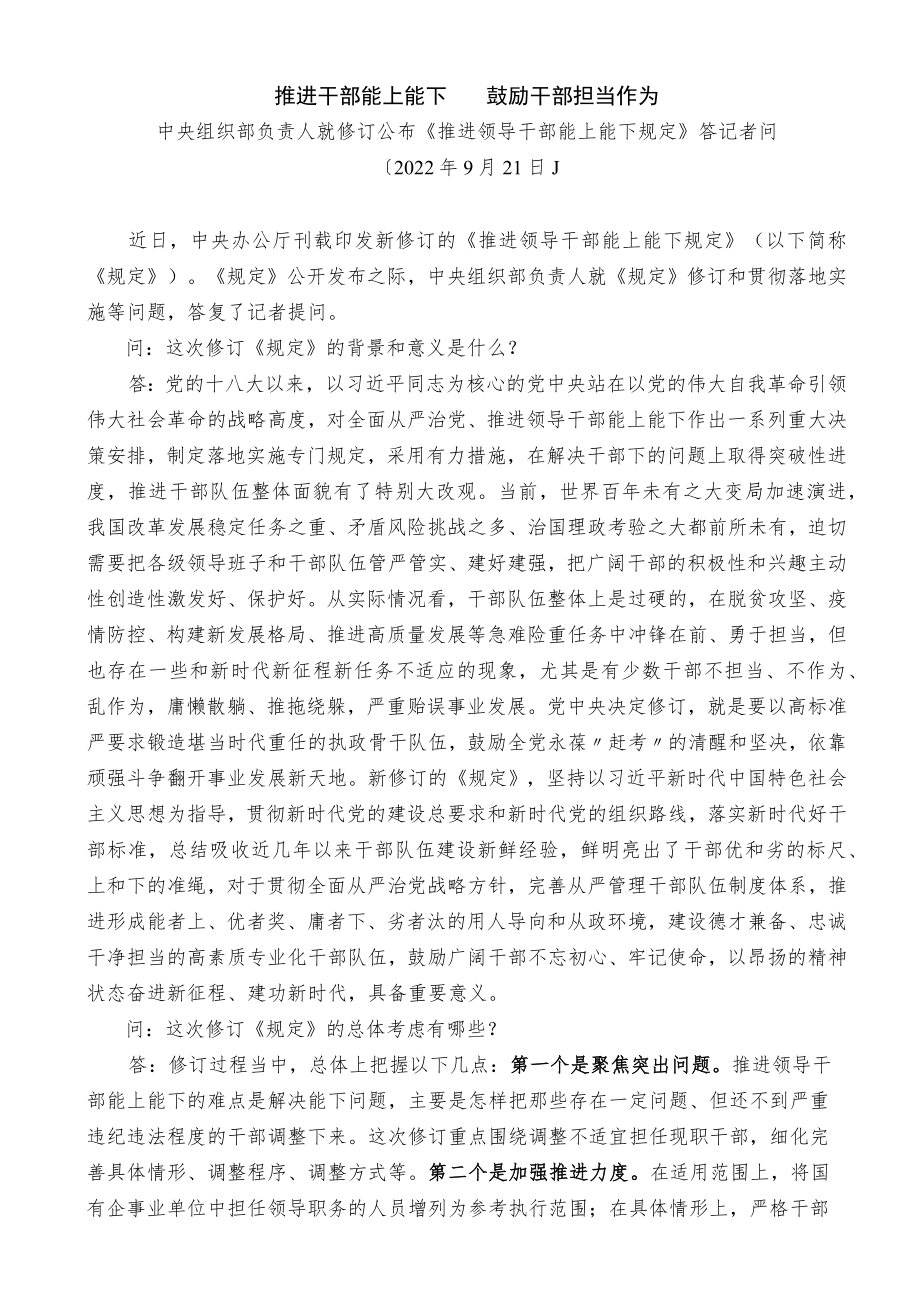 学习《推进领导干部能上能下规定》心得体会汇编（一）（7篇）.docx_第2页