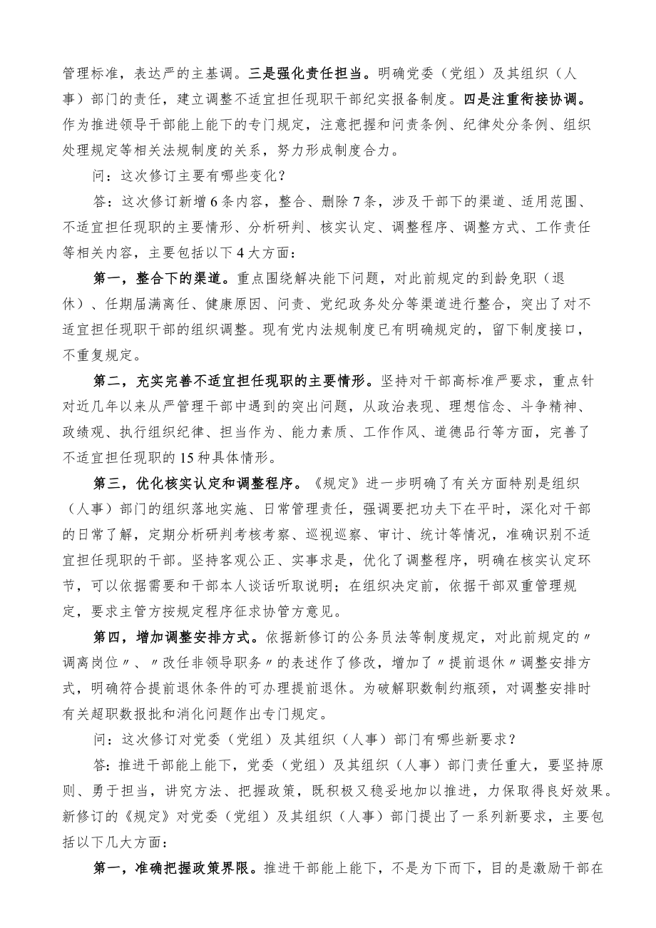 学习《推进领导干部能上能下规定》心得体会汇编（一）（7篇）.docx_第3页