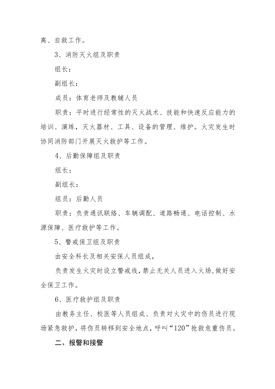 学校校园火灾消防应急预案.docx_第2页