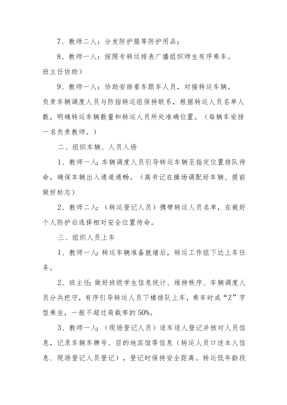 学校转运隔离详细流程（预案）.docx_第2页