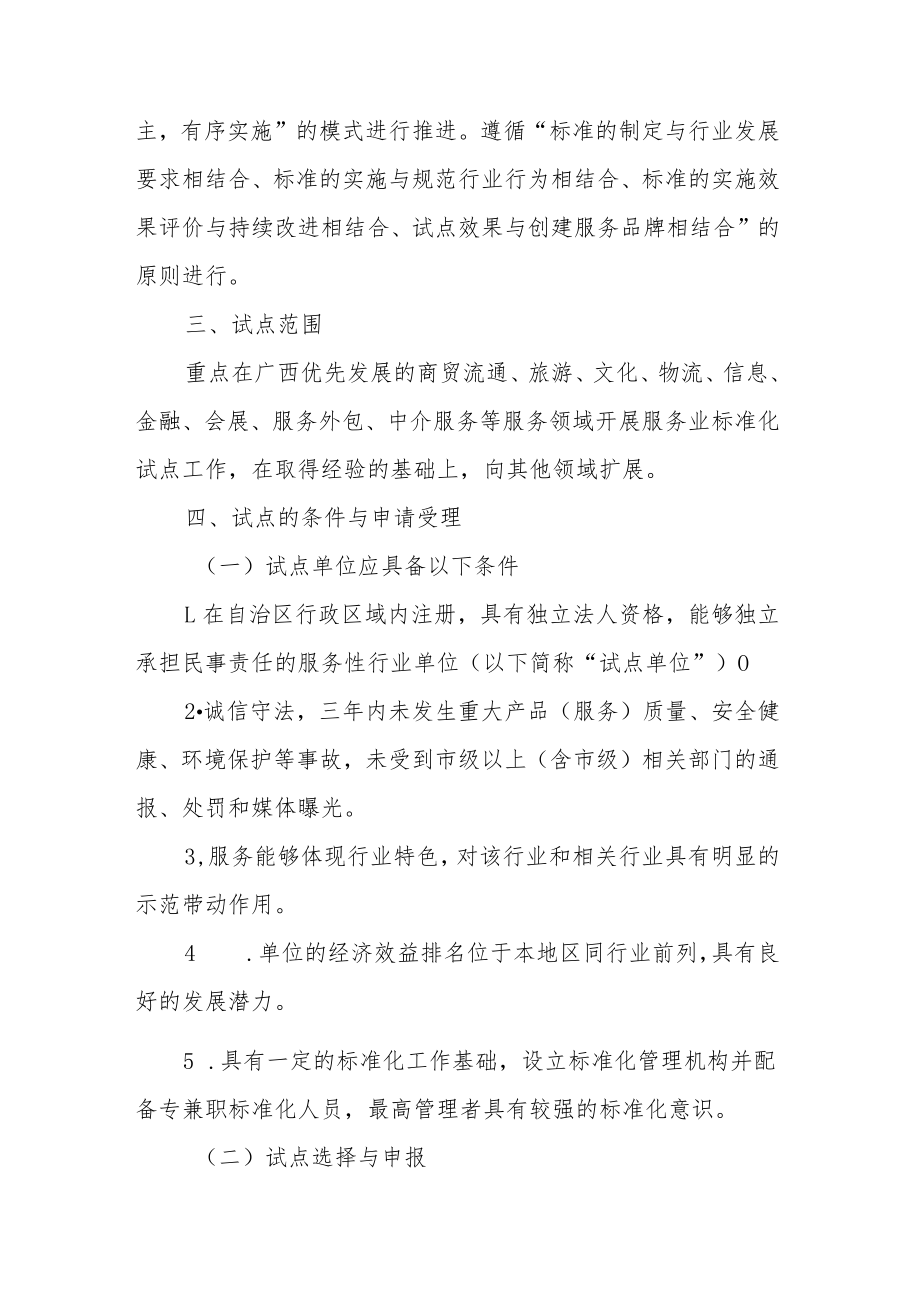 广西服务业标准化试点工作方案（试行）-全文及附表.docx_第2页