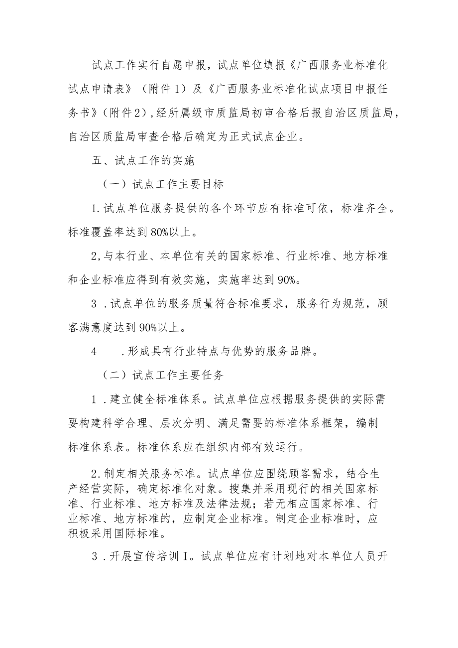 广西服务业标准化试点工作方案（试行）-全文及附表.docx_第3页