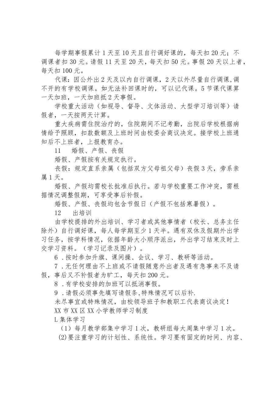 小学教师制度.docx_第2页