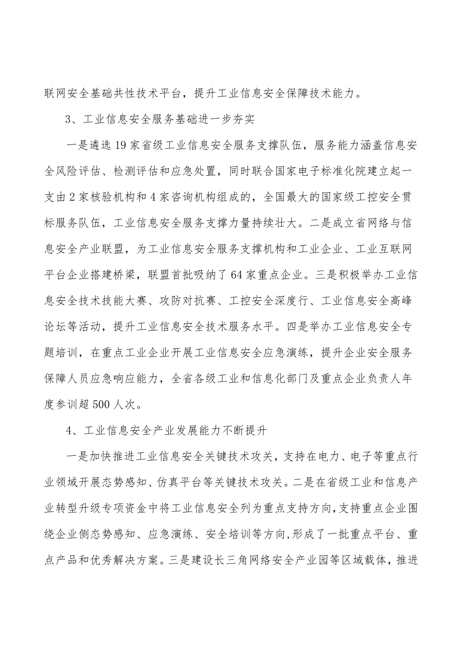 培育工业信息安全人才队伍实施方案.docx_第3页