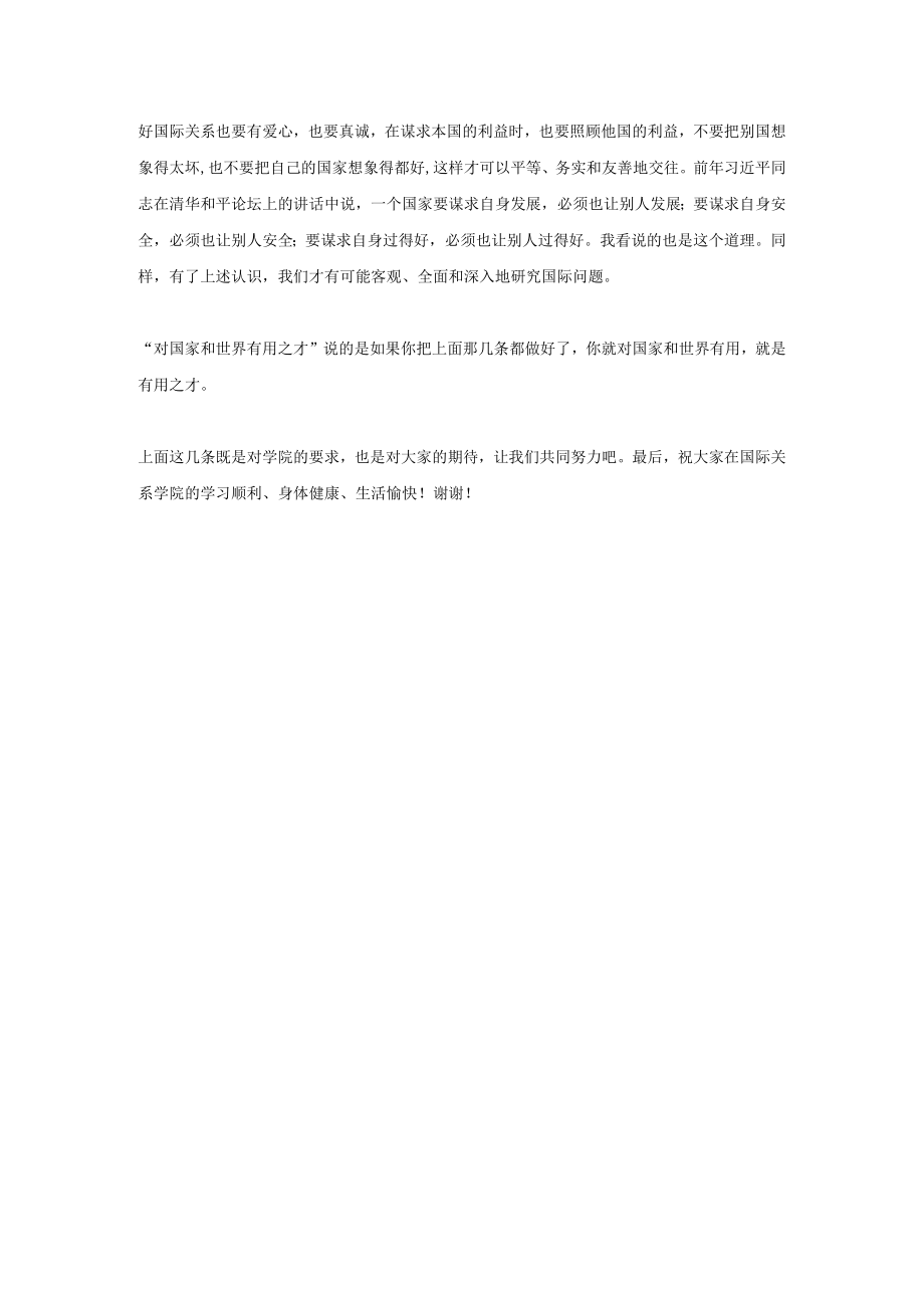 开学典礼贾庆国院长致辞.docx_第3页