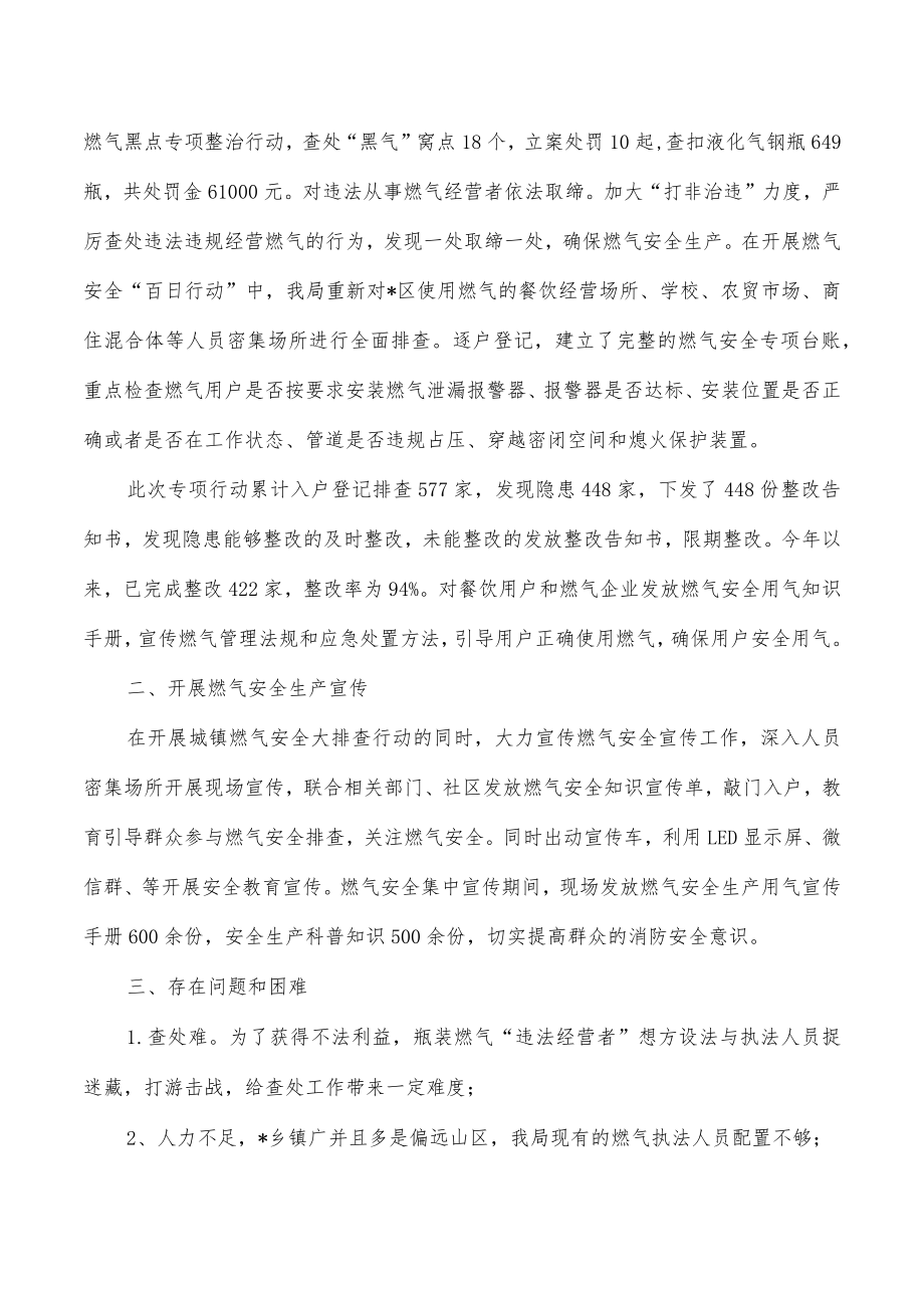 城管2022年燃气安全生产工作总结.docx_第2页