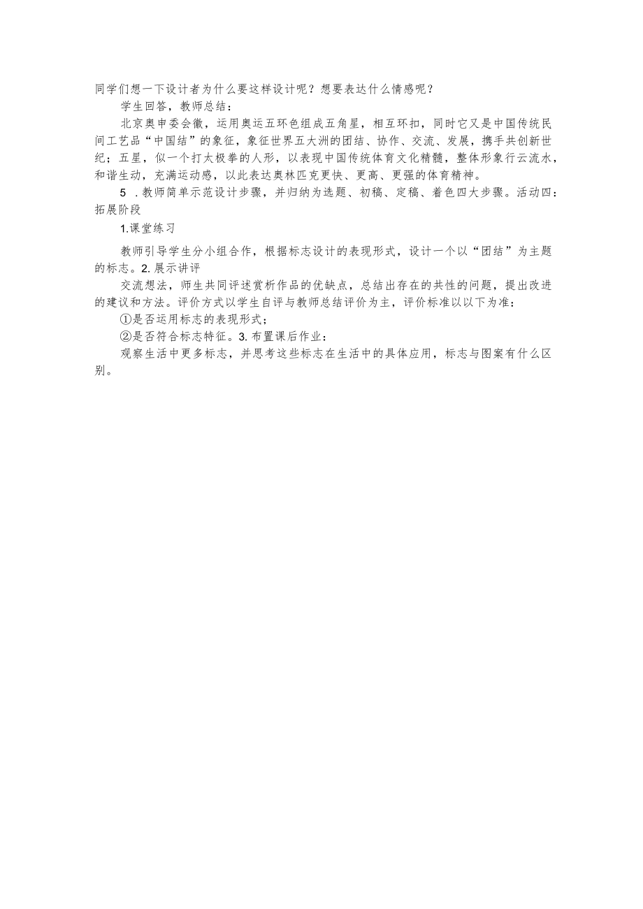 小学美术基本形体切挖教案.docx_第2页