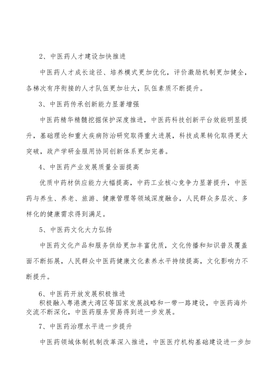 打造中国药都新品牌行动计划.docx_第3页