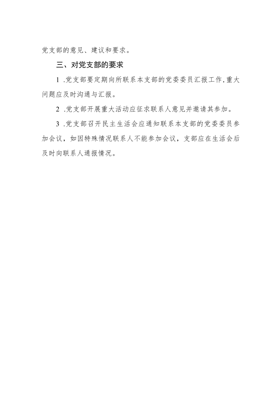 大学机关党委委员联系党支部工作制度.docx_第2页