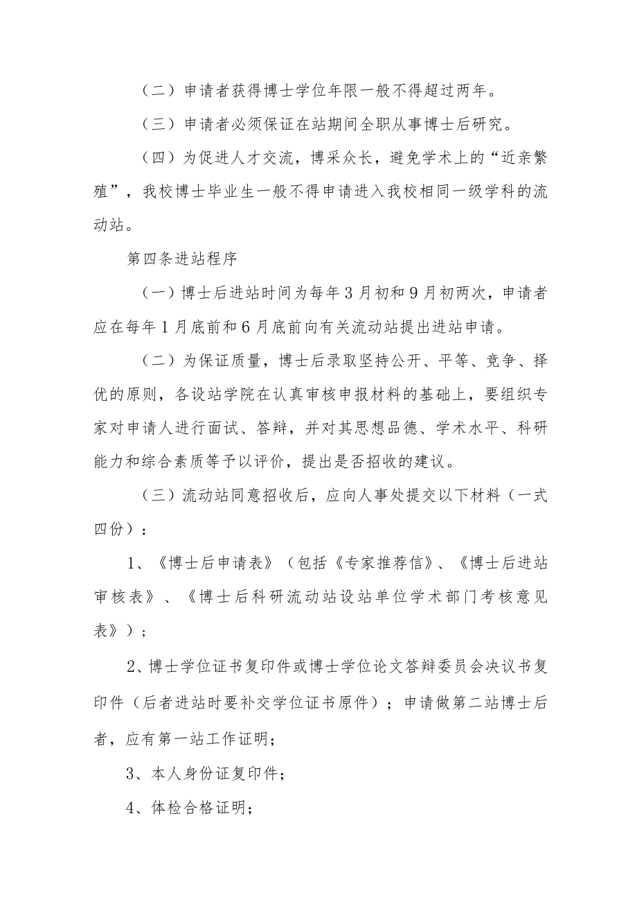 大学博士后工作管理规定.docx_第2页