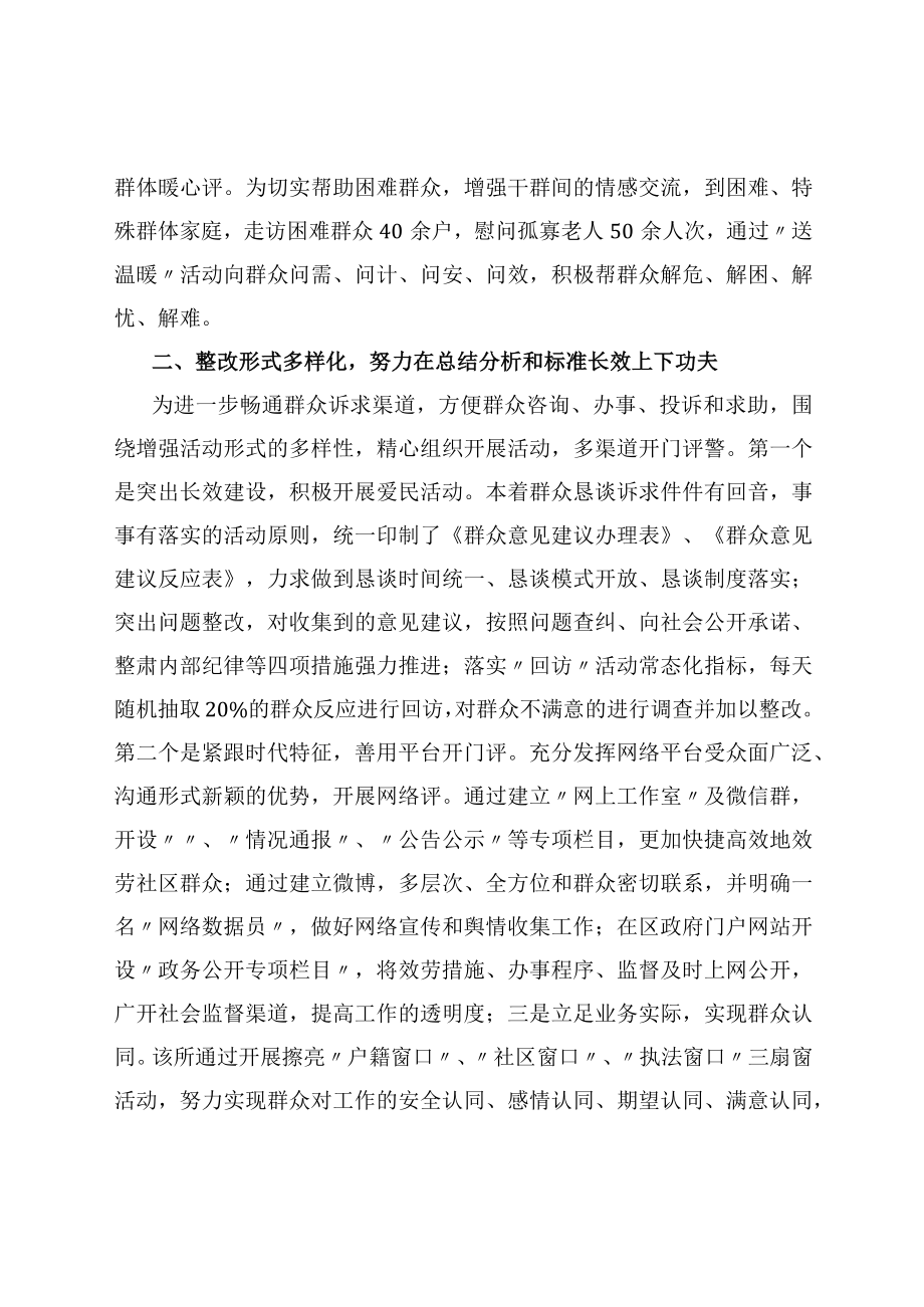 工作经验：推行“三化”工作法 提升群众满意度安全感.docx_第2页