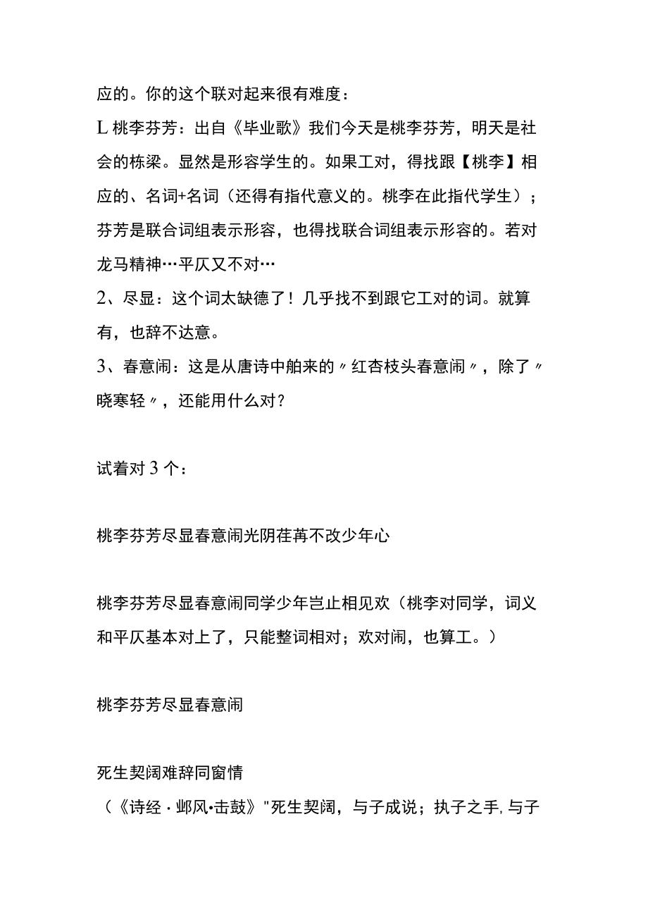 天香桂岭桂芬芳(求对上联).docx_第2页