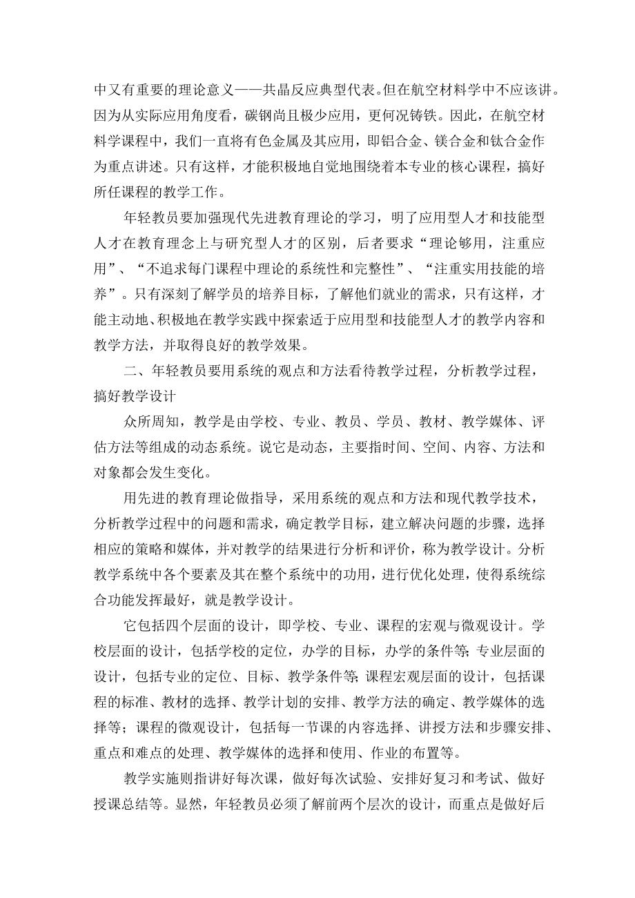 怎样做好课程的教学设计、组织与实施.docx_第2页