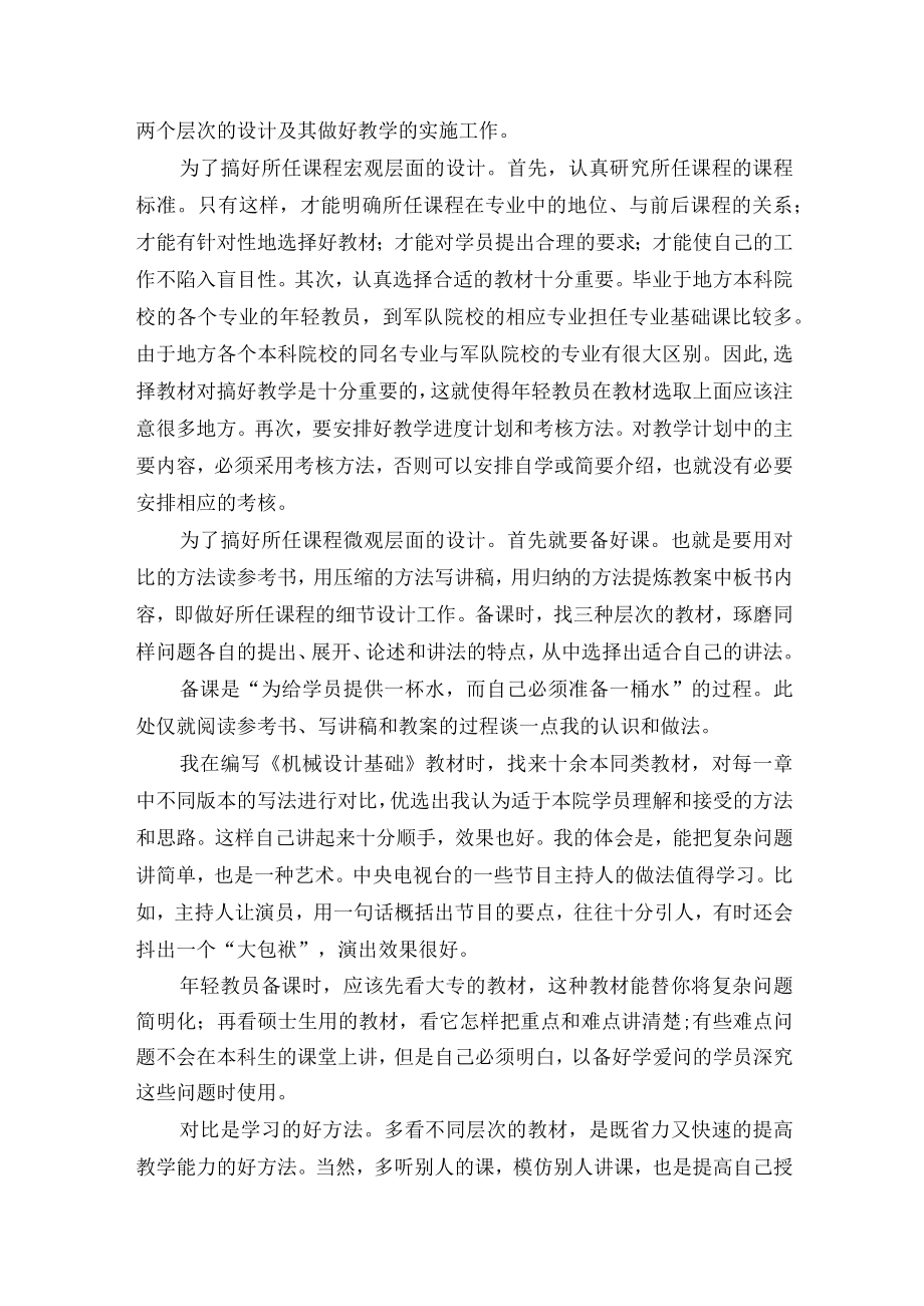 怎样做好课程的教学设计、组织与实施.docx_第3页