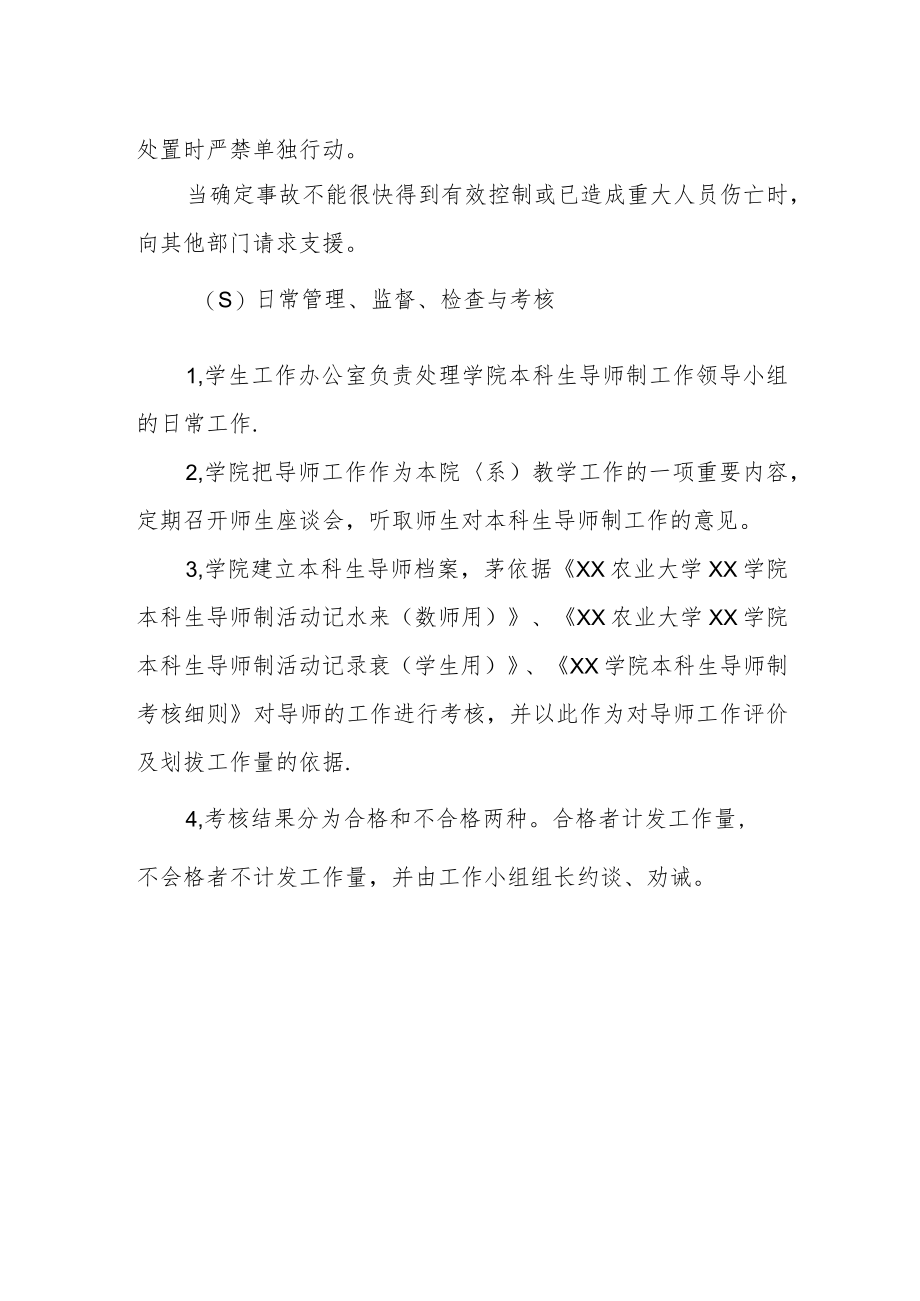 实验室突发事件应急预案.docx_第2页