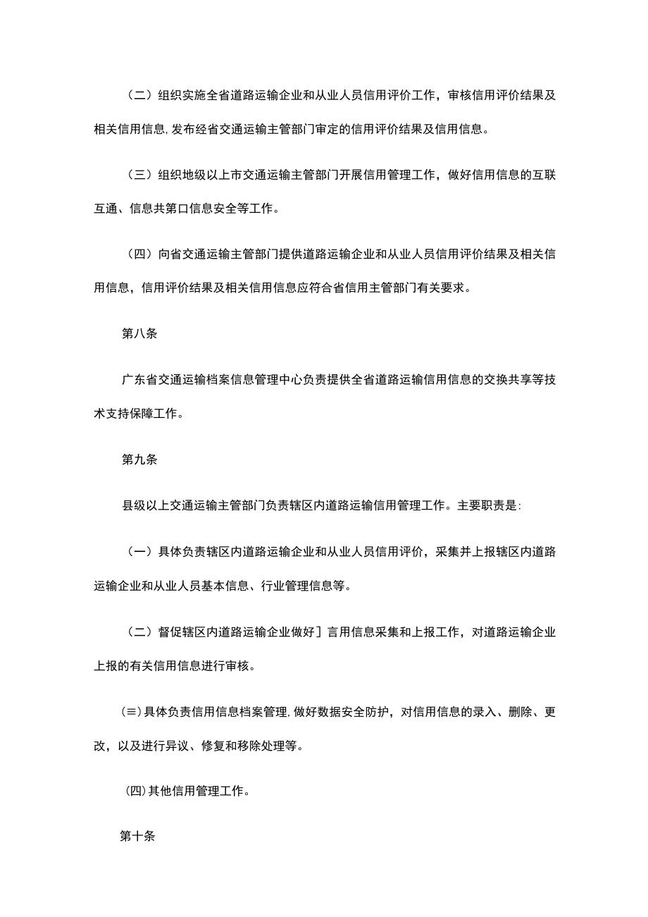 广东省交通运输厅关于道路运输信用管理的办法-全文及附表.docx_第3页