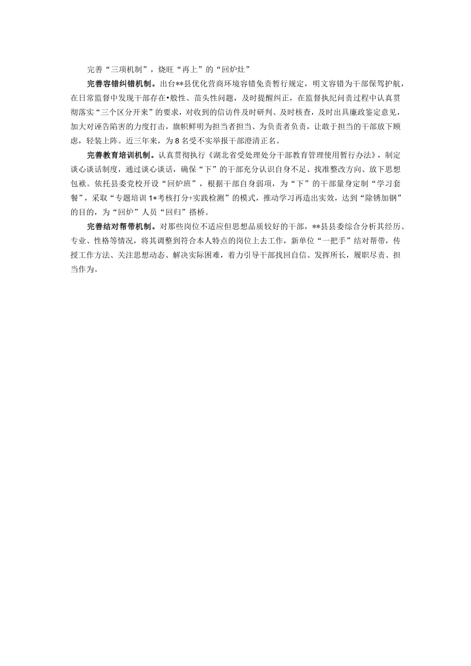 干部选拨任用工作经验交流材料.docx_第2页