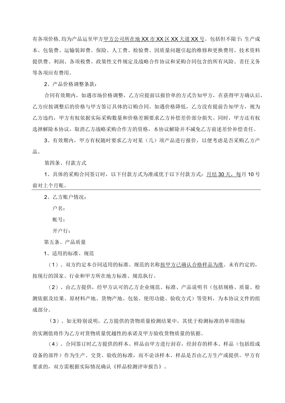 战略采购合作协议书.docx_第2页