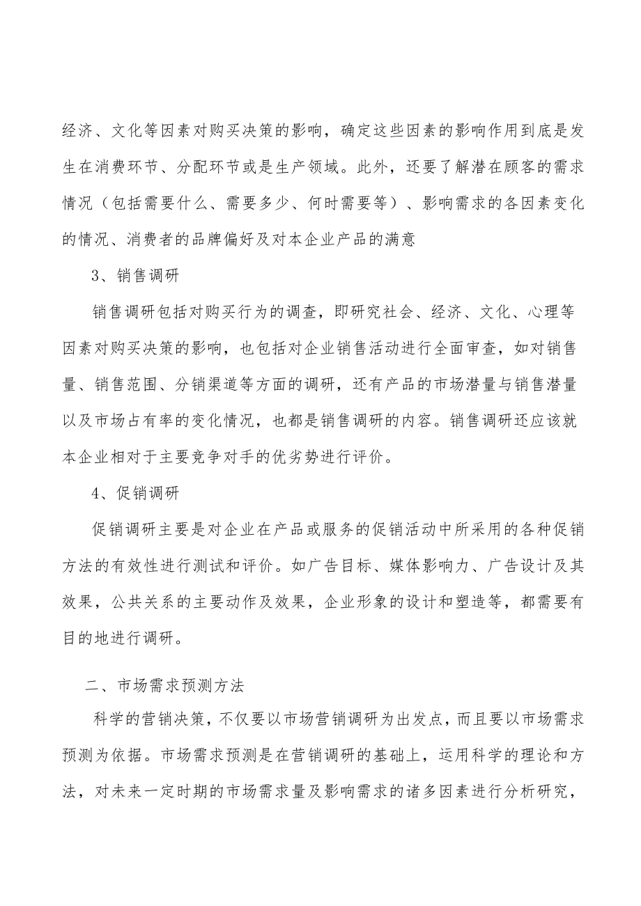 塑木行业技术研发壁垒分析.docx_第3页