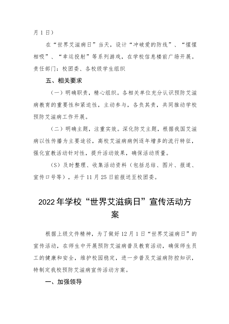 学院2022年世界艾滋病日宣传教育活动方案六篇.docx_第3页