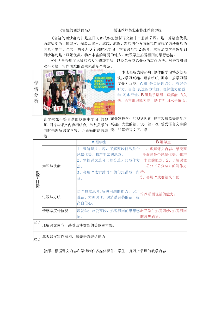 富饶的西沙群岛教学设计.docx_第2页