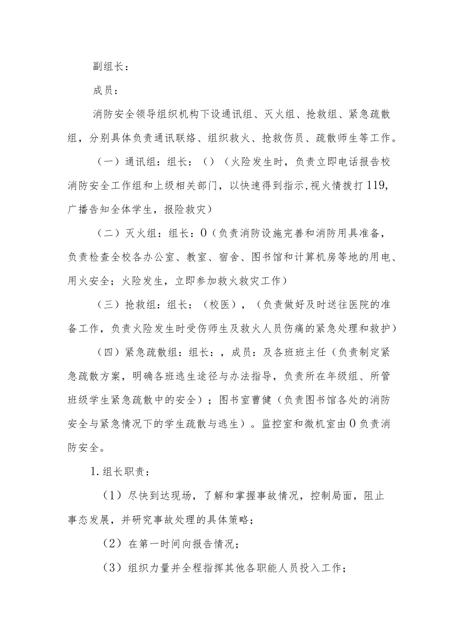 学校消防安全应急处置预案.docx_第2页