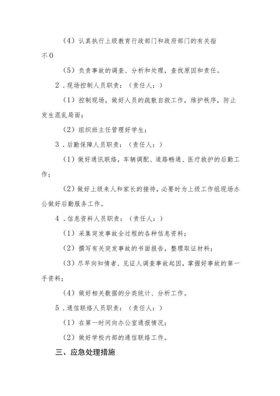 学校消防安全应急处置预案.docx_第3页