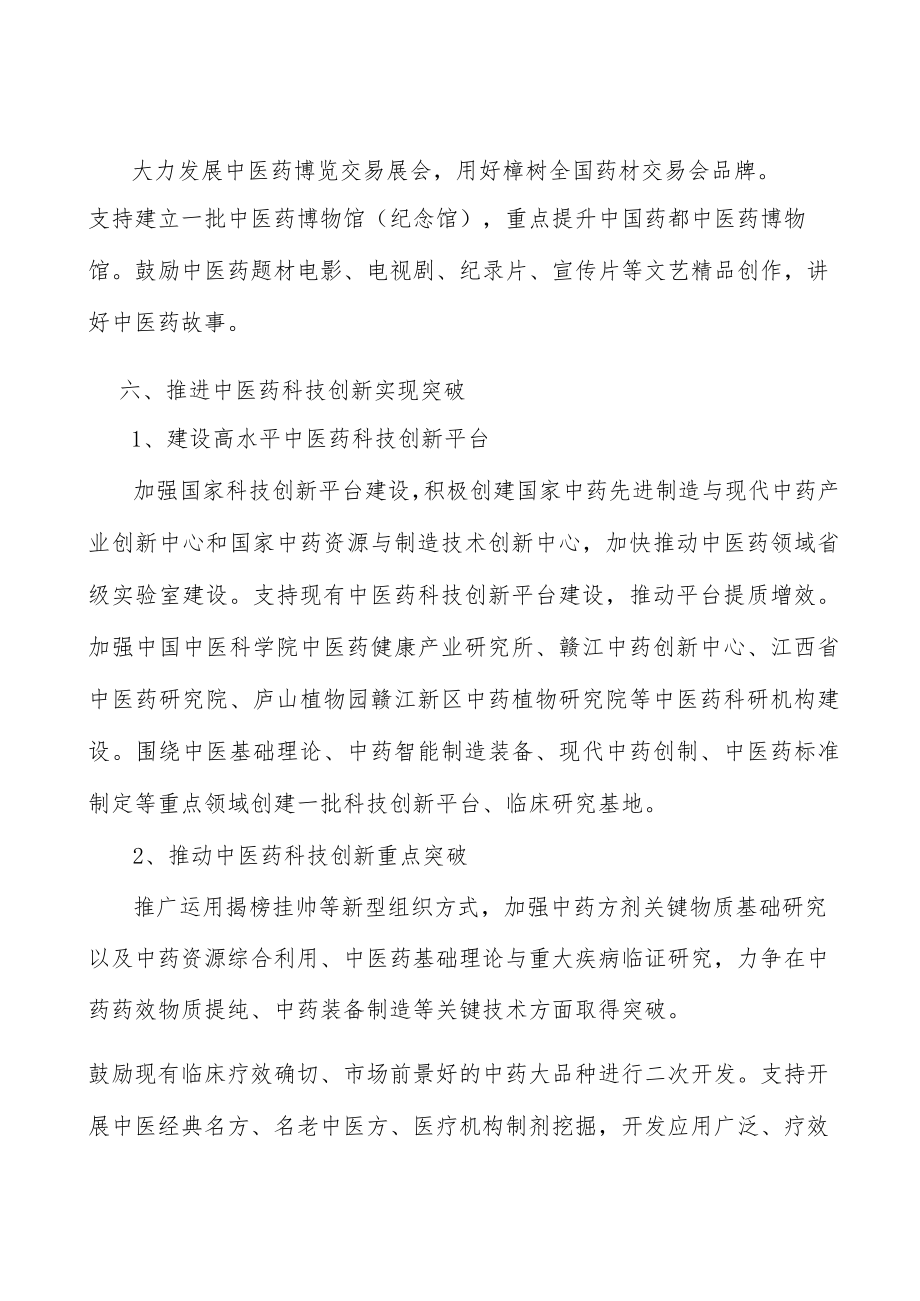 推动中医药文化传承发展实施方案.docx_第3页