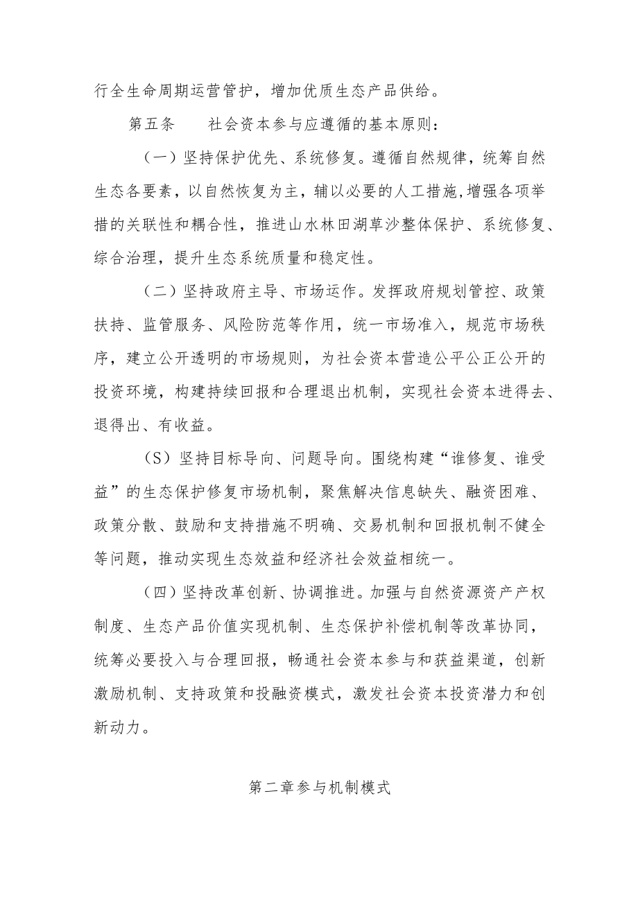 山西省鼓励和支持社会资本参与生态保护修复实施办法.docx_第2页