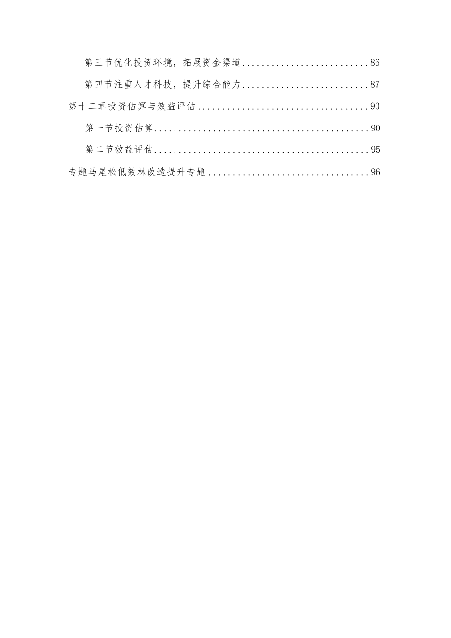 安庆市林长制实施规划（2021-2025年）.docx_第3页