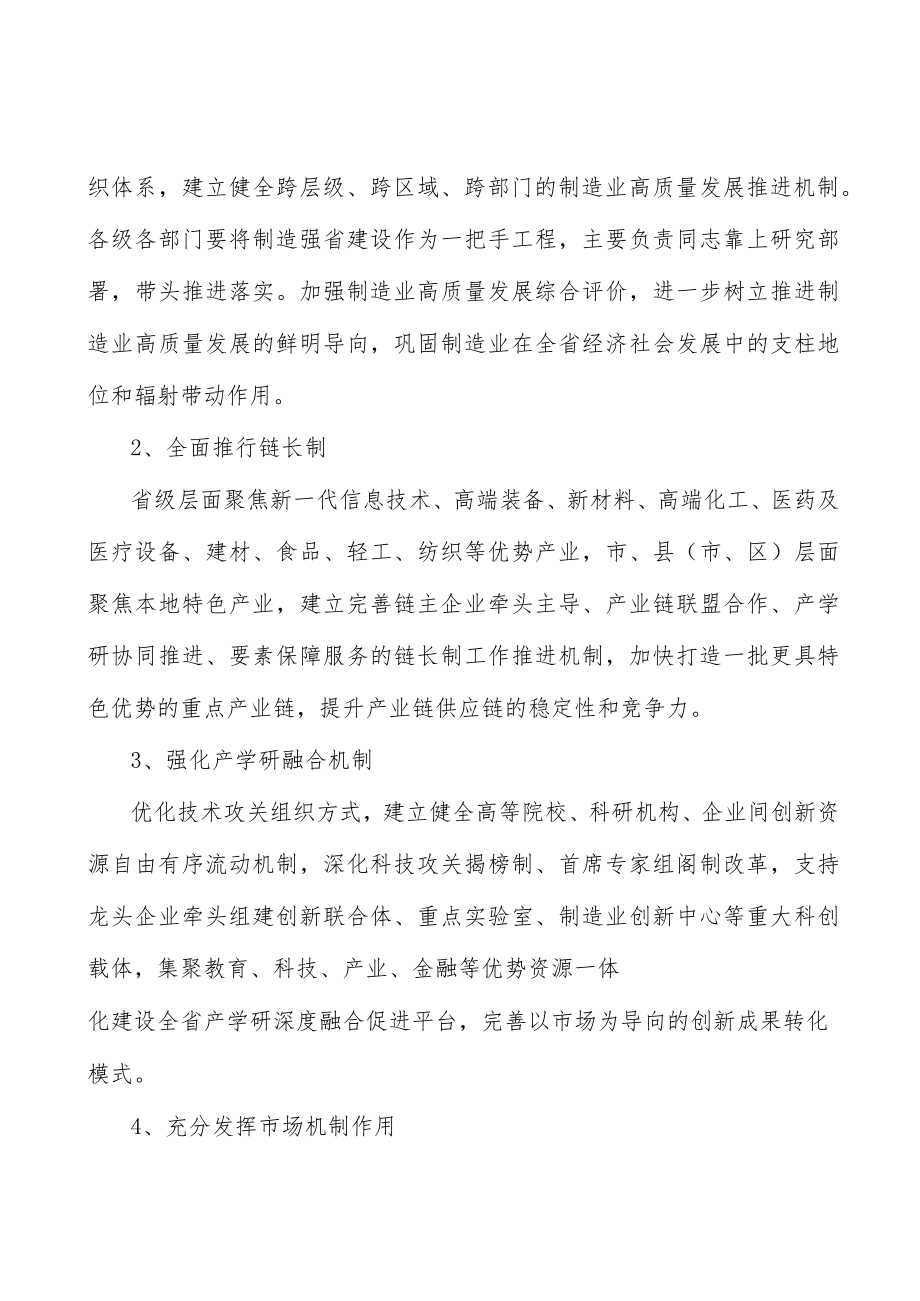 夯实制造强省产业基础能力行动计划.docx_第2页