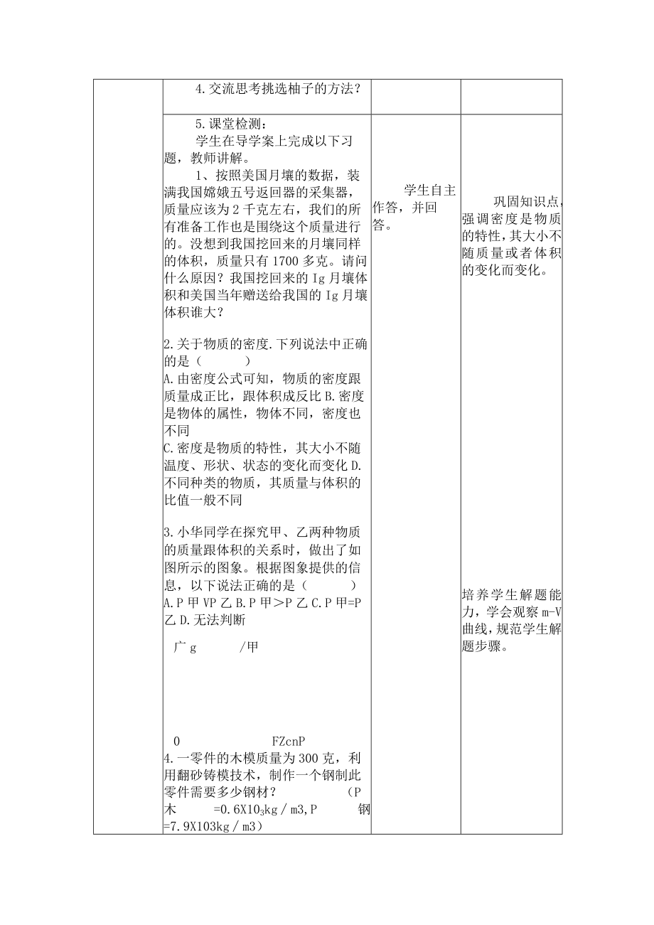 密度教学设计 (4).docx_第3页