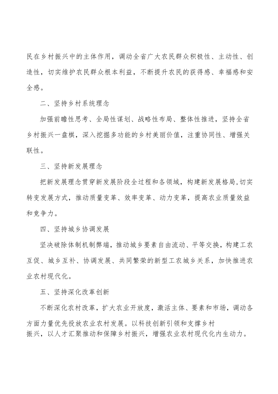 完善乡村治理体系行动计划.docx_第2页