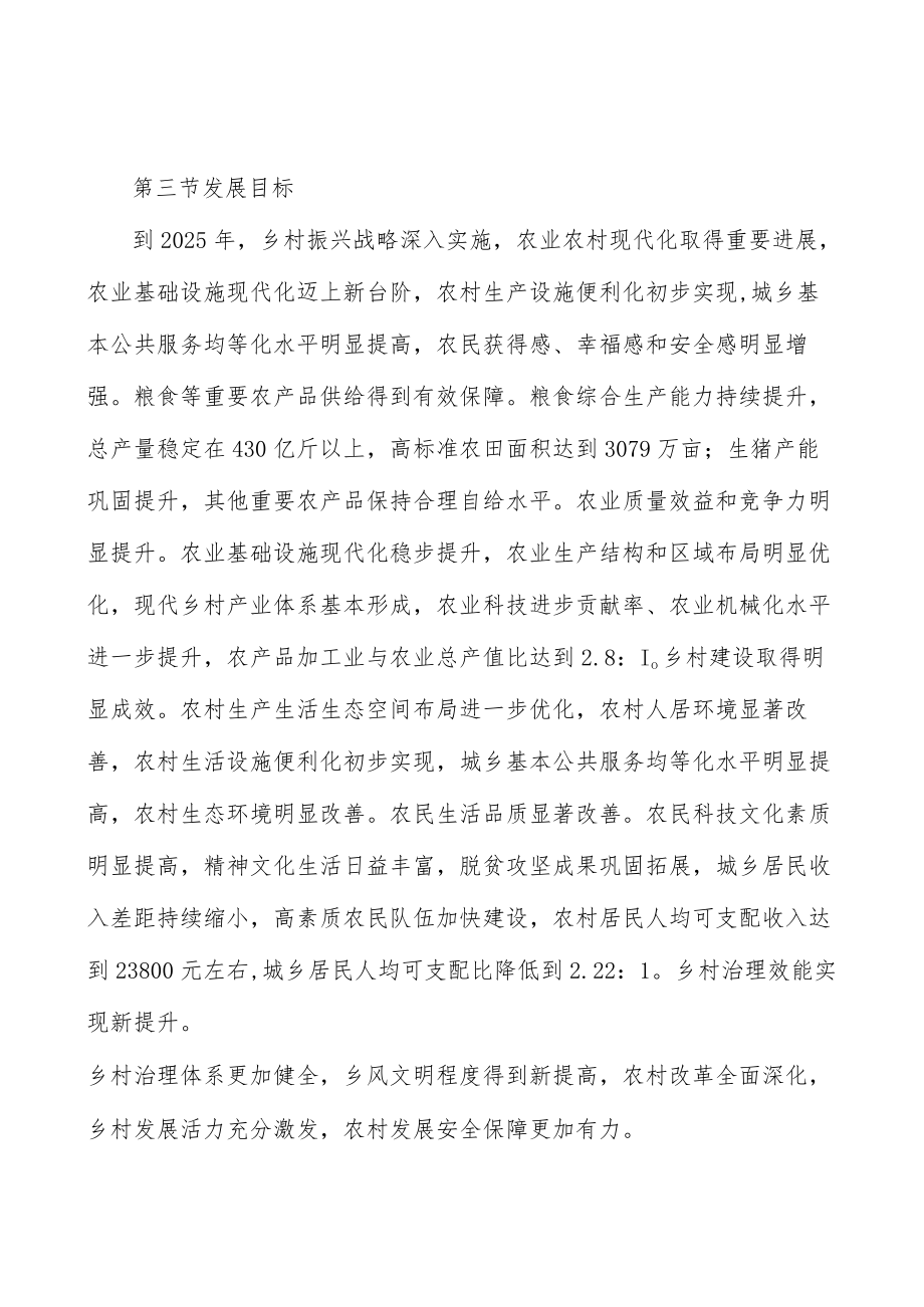 完善乡村治理体系行动计划.docx_第3页