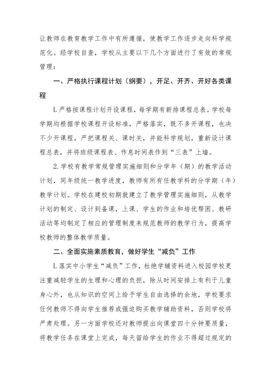 学校教学常规管理自查报告五篇.docx_第3页