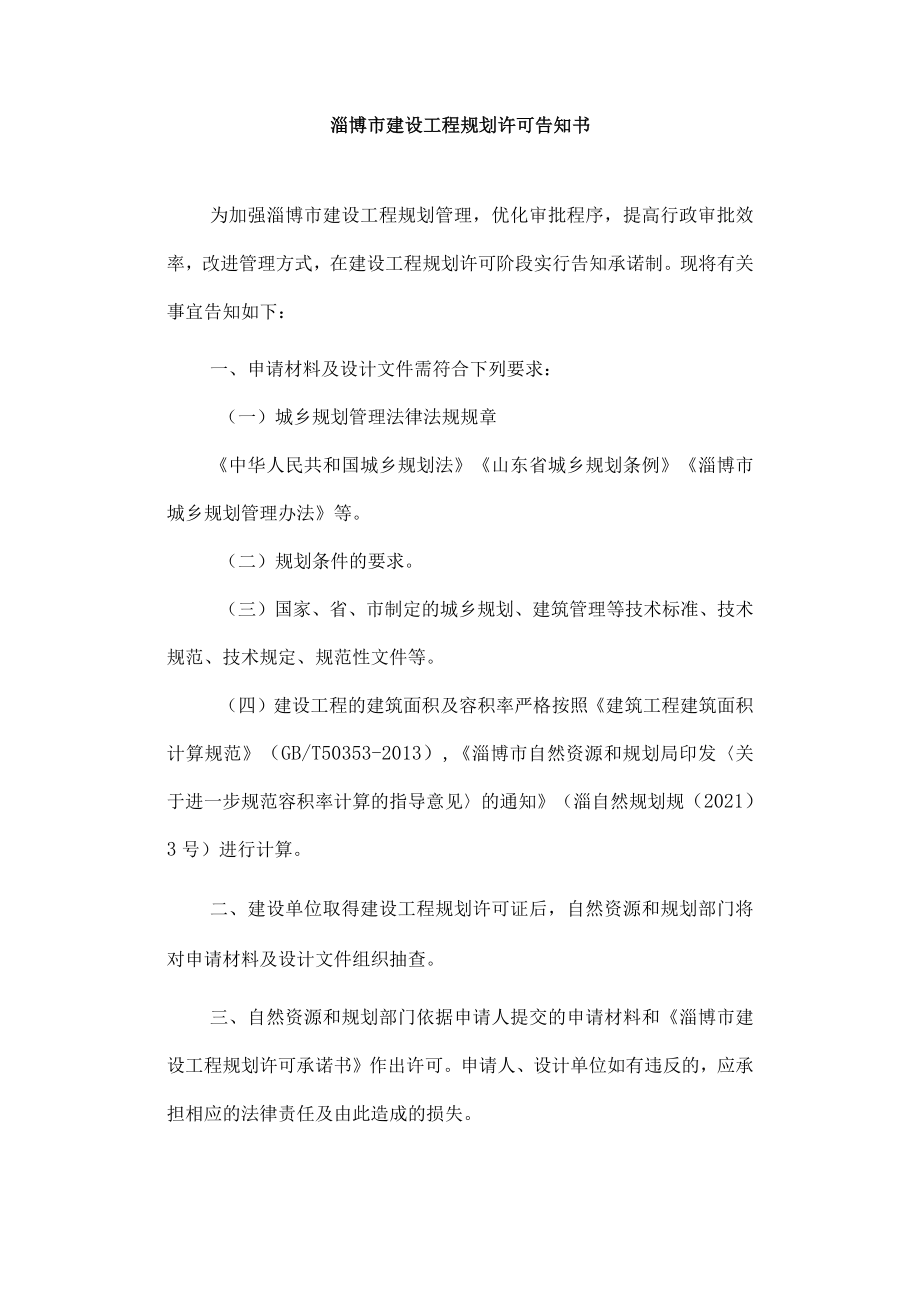 建设工程规划许可告知书.docx_第1页