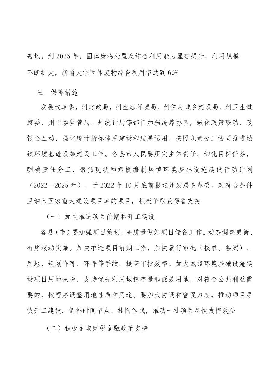 城镇环境基础设施建设固体废物处理处置行动计划.docx_第2页