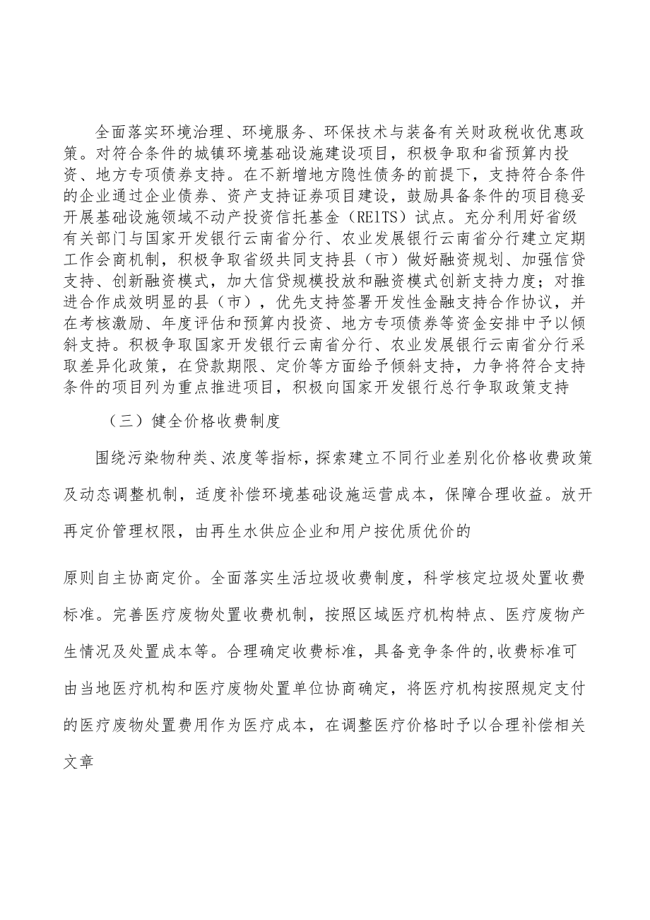 城镇环境基础设施建设固体废物处理处置行动计划.docx_第3页