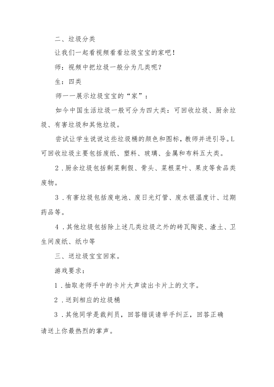 垃圾分类教学设计.docx_第2页