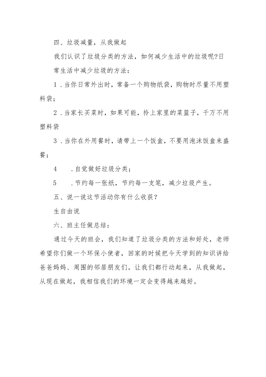 垃圾分类教学设计.docx_第3页